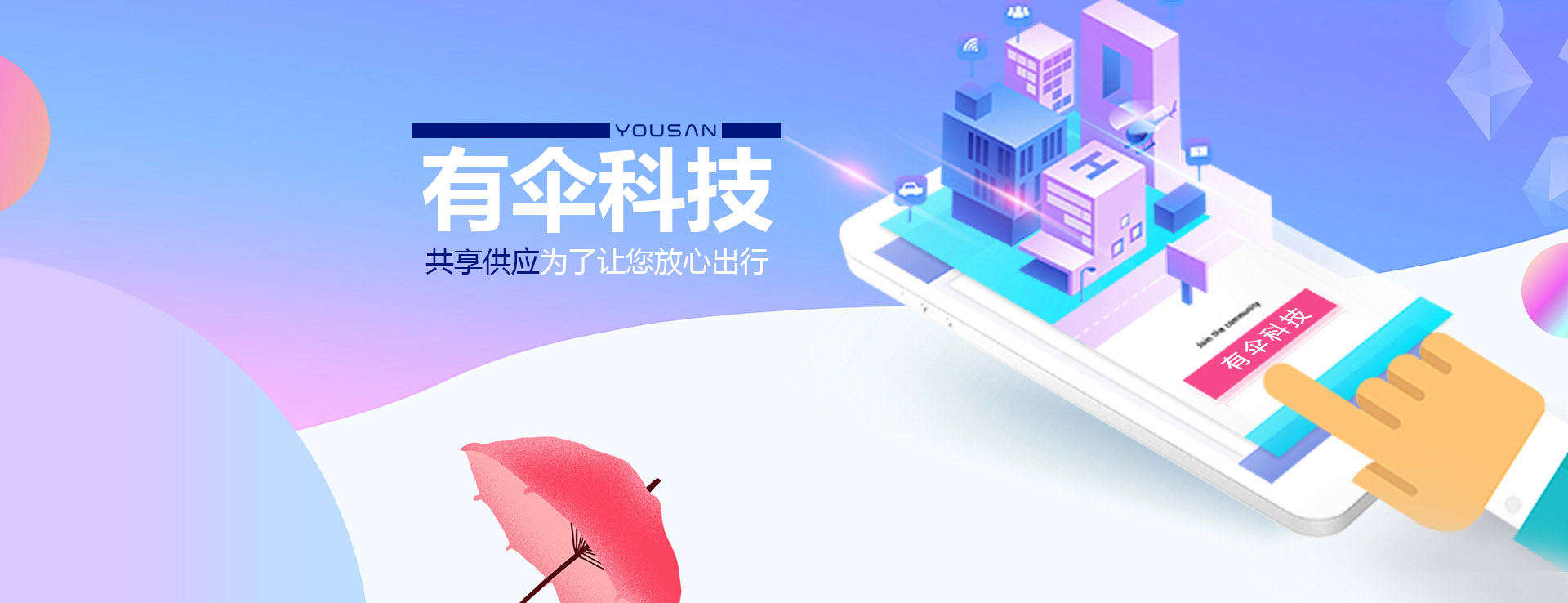 共享雨傘、共享童車、共享輪椅、共享陪護床生產廠家-有傘科技